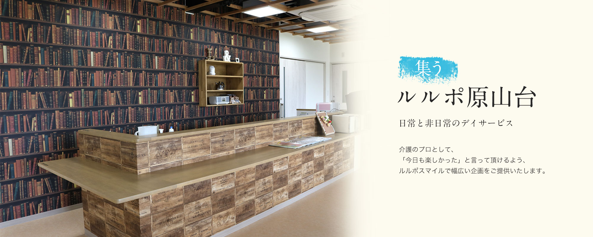 ルルポ原山台